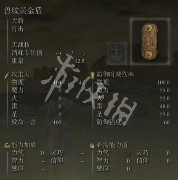 艾尔登法环兽纹黄金盾在哪获得 法环兽纹黄金盾