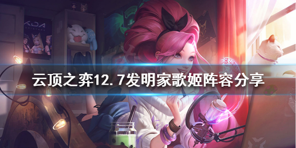 云顶之弈萨勒芬妮怎么出装备 云顶之弈s6萨勒芬妮装备怎么给