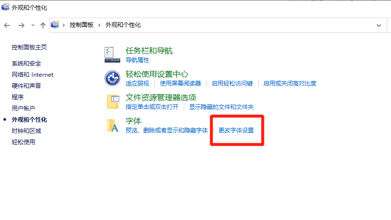 电脑字体在哪里设置 电脑中字体如何设置