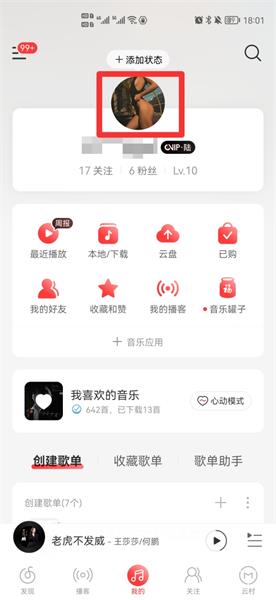 网易云怎么看听歌时间总长 网易云怎么看听歌总时间