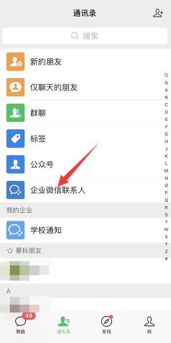 怎么删除微信企业联系人 怎么删除微信中企业联系人