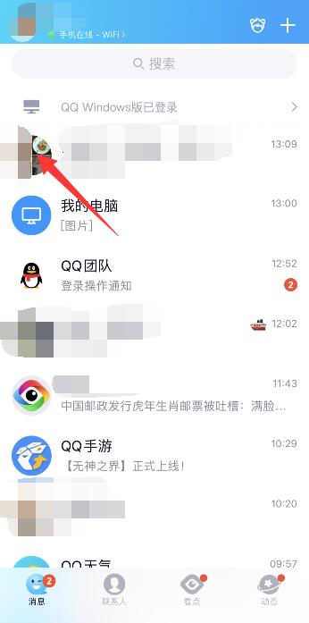 qq怎么发匿名消息给好友 qq怎么给好友发匿名消息