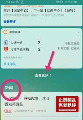 华为手机怎么关闭资讯 华为手机怎么关闭资讯浏览