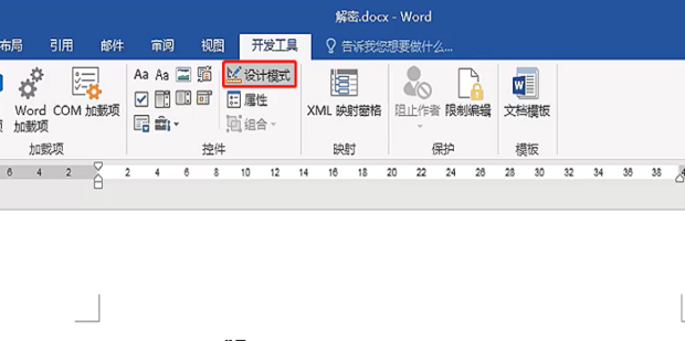 word文档如何解密word文档怎么解密