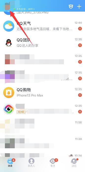 qq实名认证和游戏认证不一样怎么办 qq重新实名认证结果会怎样
