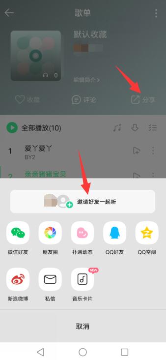 qq音乐怎么邀请好友一起听歌 怎么邀qq好友玩qq游戏