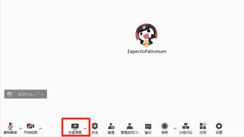 电脑腾讯会议怎么共享屏幕ppt 电脑腾讯会议如何共享ppt