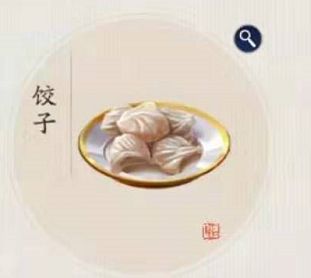 天涯明月刀手游饺子食谱配方一览