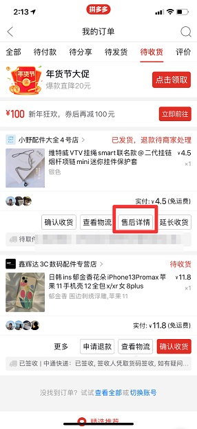拼多多怎么撤销退款申请 拼多多怎么撤销退款的申请