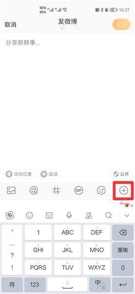 微博怎么发起投票 微博怎么发起投票啊