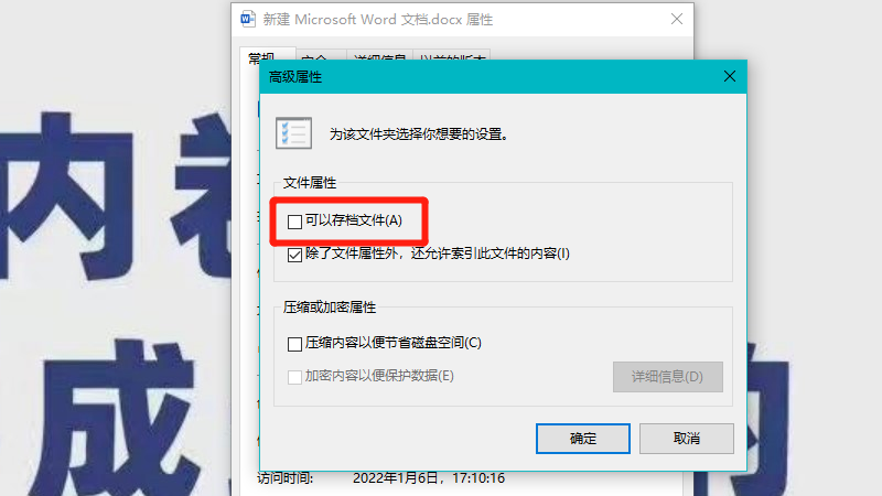 撤销文档的存档属性怎么弄 撤销该文档的存档属性怎么撤销