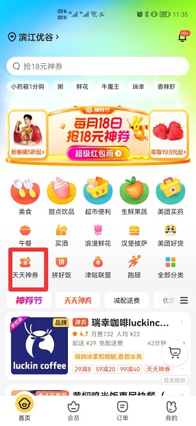 外卖优惠券怎么弄 外卖优惠券怎么设置自己的