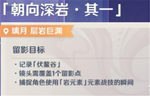 原神2.6画外旅照第六天拍照任务完成攻略