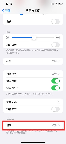 iphone图标大小设置 iphone图标大小设置方法