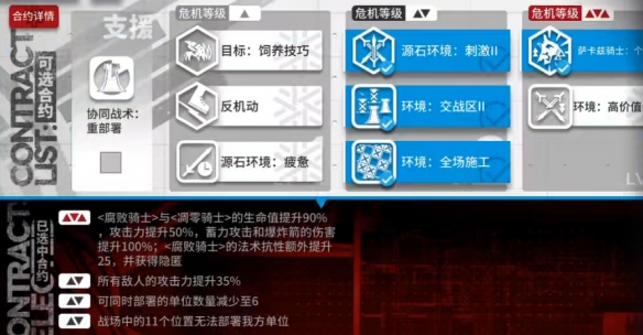 明日方舟8号竞技场低配3月1日 明日方舟新手教程指南