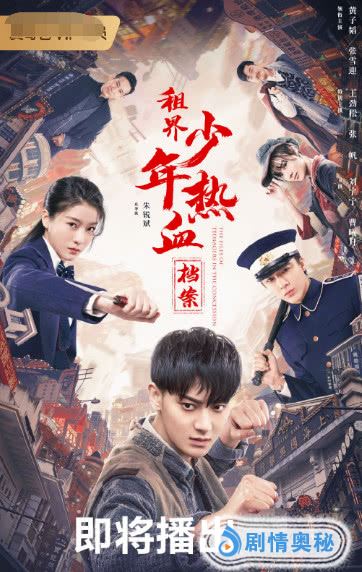 黄子韬《租界少年》将播，张雪迎民国装扮极美，女二甜美可爱 黄子韬张雪迎经典剧情