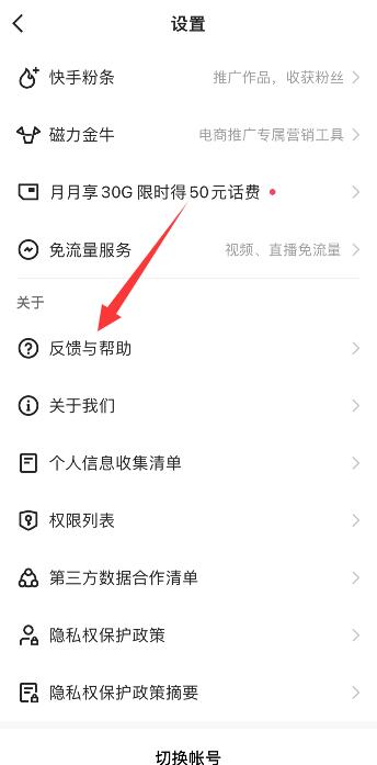 快手怎么换绑实名认证 快手怎么更换实名认证