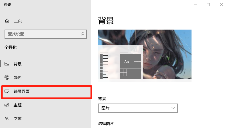 windows10屏保怎么关闭 windows10系统怎么关掉屏保