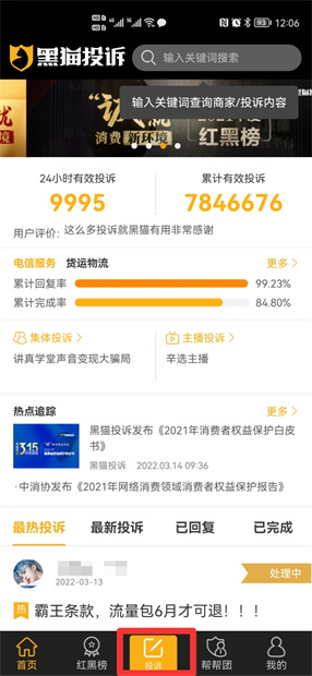 如何取消黑猫投诉撤销步骤 黑猫投诉能取消投诉吗