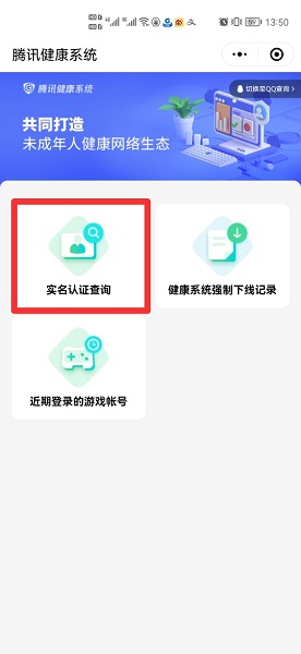 腾讯实名认证怎么更改已绑定身份证 腾讯实名认证重新绑定身份证官网