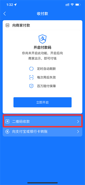支付宝的商家收款码怎么申请 无需营业执照开通支付宝商家收款