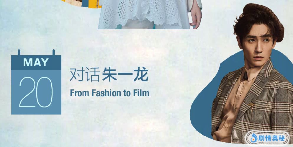 5月20日对小笼包有多重要？有朱一龙戛纳专访，还有这份大礼 朱一龙图片漫画