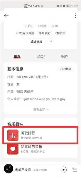 网易云怎么看听歌时间总长 网易云怎么看听歌总时间