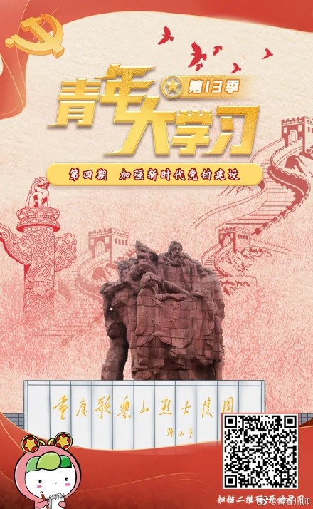 青年大学生最新第十三季第四期答案 青年大学习新手攻略