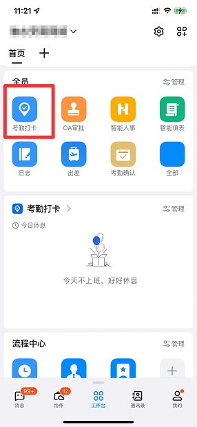 钉钉下班忘记打卡怎么办 钉钉下班打卡忘记怎么办