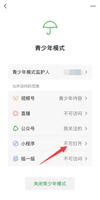 怎么关闭微信小程序游戏不让孩子玩游戏 微信小程序怎么不让小孩子玩游戏