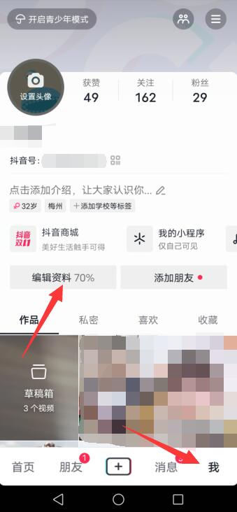 抖音昵称怎么修改 抖音账号昵称如何修改