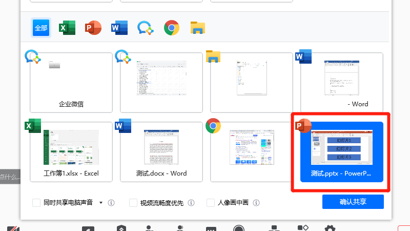 电脑腾讯会议怎么共享屏幕ppt 电脑腾讯会议如何共享ppt