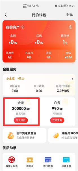 京东备用金怎么开通 京东备用金怎么开