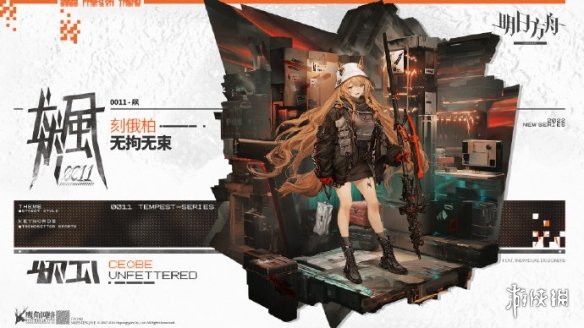 明日方舟刻俄柏皮肤无拘无束 明日方舟攻略方法介绍