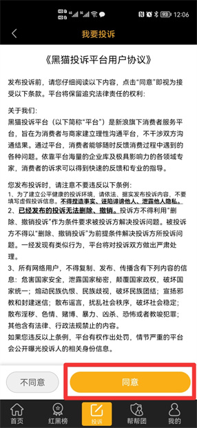 如何取消黑猫投诉撤销步骤 黑猫投诉能取消投诉吗