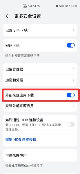 华为手机怎么让恶意软件安装新应用? 华为手机设置禁止安装外部软件