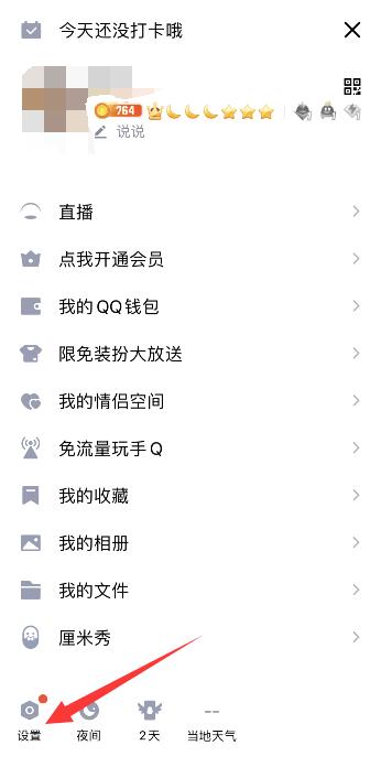 qq怎么设置不让好友点赞名片 在哪里设置qq不允许好友点赞名片
