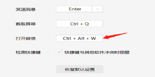 如何关闭微信(电脑版)快捷按键