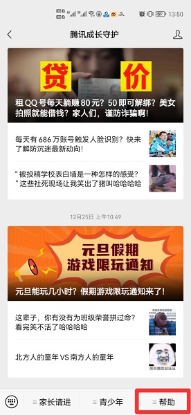 腾讯实名认证怎么更改已绑定身份证 腾讯实名认证重新绑定身份证官网
