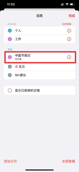 iphone日历里怎样显示班和休 iphone13日历里怎样显示班和休
