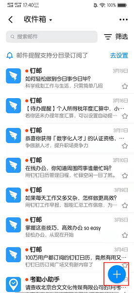钉钉怎么发邮件 钉钉怎么发邮件给邮件组