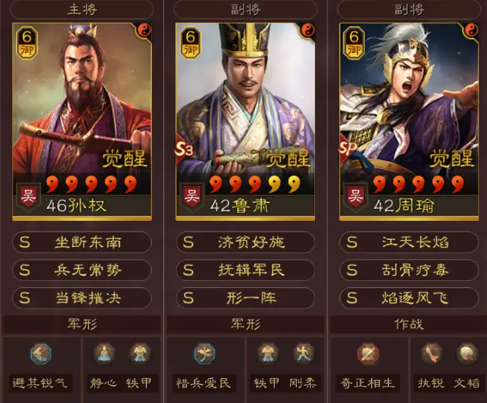 三国志战略版形一孙权阵容搭配 三国志战略版新手入门攻略详解