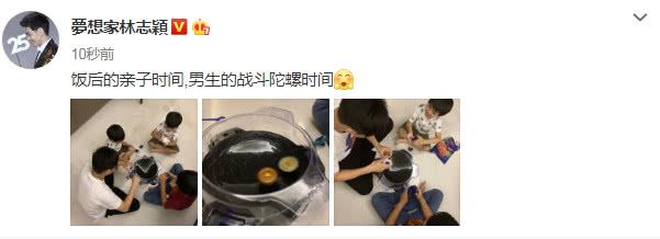 林志颖晒三个儿子，饭后父子四人盘腿坐地上玩陀螺，超有爱！ 林志颖晒十年前度假照