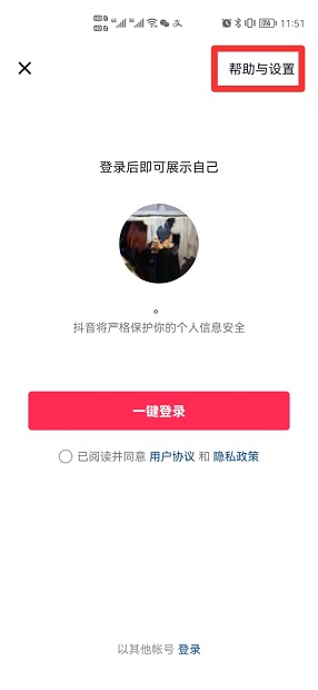 抖音卸载了怎么找回之前的账号 抖音账号换绑后怎么找回