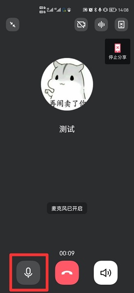 共享屏幕如何共享声音 钉钉共享屏幕怎么共享声音