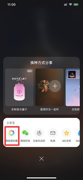 网易云怎么分享到朋友圈直接听 网易云年度听歌怎么分享到朋友圈