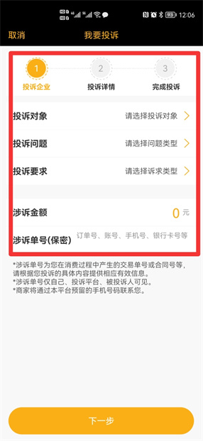 如何取消黑猫投诉撤销步骤 黑猫投诉能取消投诉吗