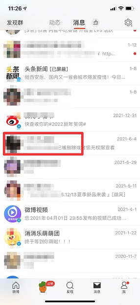 微博私信怎么知道对方看了没有 微博发的私信怎么知道对方没有看