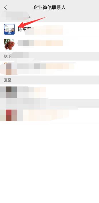怎么删除微信企业联系人 怎么删除微信中企业联系人
