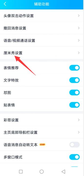 超级qq秀怎么换回厘米秀 怎么把超级qq秀换回厘米秀